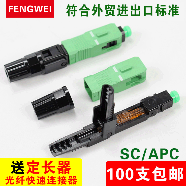 Optical fiber cold connector SC/ECC cold Connector optical fiber connector embedded leather wire docking fast connector telecom-grade
