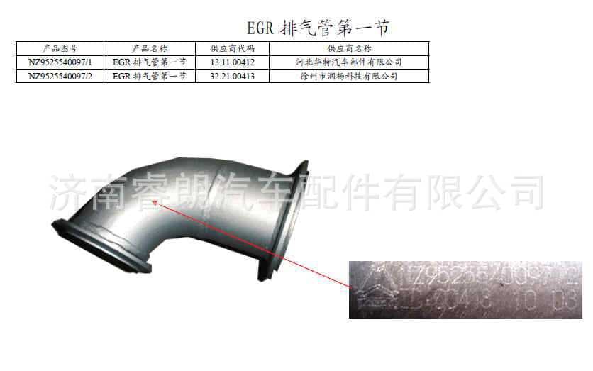 Production and Wholesale of Sinotruk Steyr Howo Haoyun Parts NZ9525540097 EGR Exhaust Pipe First Section