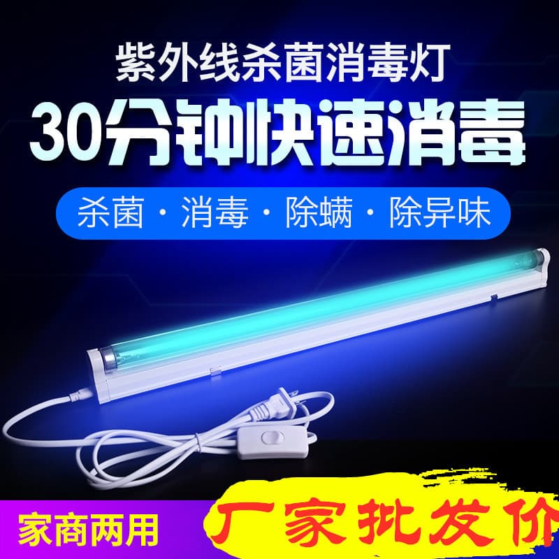 Manufacturer's UV disinfection lamp for home use, germicidal and mite-eliminating, with ozone and purple light for kindergartens