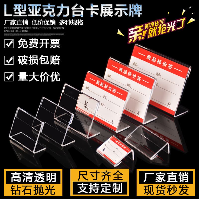 In stock acrylic price tags, transparent L-shaped table cards, price label display stands, payment stands, advertising table signs, customizable.
