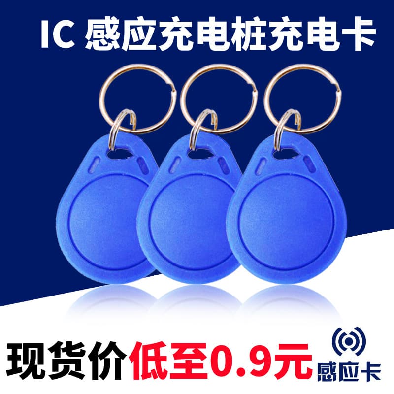 No. 3 IC card copying smart charging station ID key fob, proximity card, property recharge card, custom-made for our store.