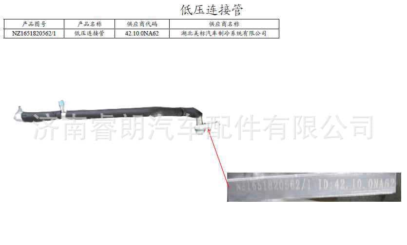 Production and Wholesale of Sinotruk Steyr Howo Haoyun Parts NZ1651820562 Low-Pressure Connecting Pipe
