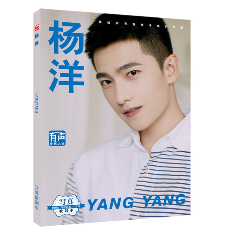 No Fixed Price - Yang Yang Photobook Lyric Book Wholesale, Celebrity Merchandise Postcards, Posters, Bookmarks Custom Wholesale