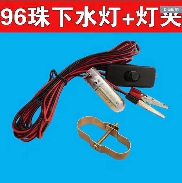 External 12V Battery LED Waterproof Underwater Light for Outdoor Use with 96 Beads in Yellow/White Light and Clip