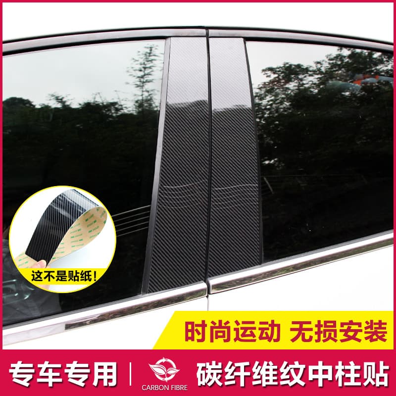 Suitable for BMW's new 1 Series 3 Series 5 Series X1X3X5X6 modified decorative center pillar stickers 1 Series 3 Series 5 Series carbon fiber pattern sequins