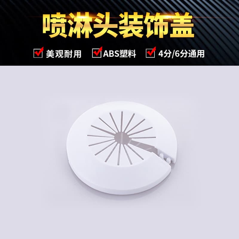 Plastic disc fire sprinkler decorative cover for 16-20, 1/2 & 3/4 inch non-removable concealment cover, high-temperature resistant universal type