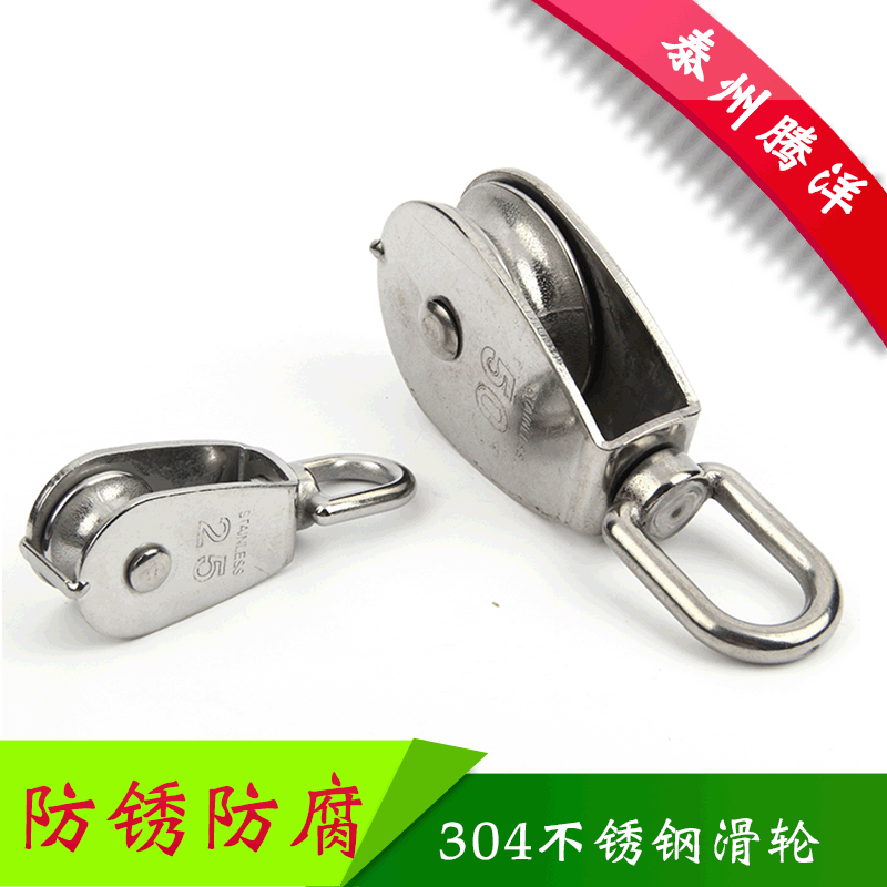 Tengyang Stainless Steel 304 Single Pulley, Double Pulley, Lifting Pulley, Traction Fixed Pulley Various Specifications
