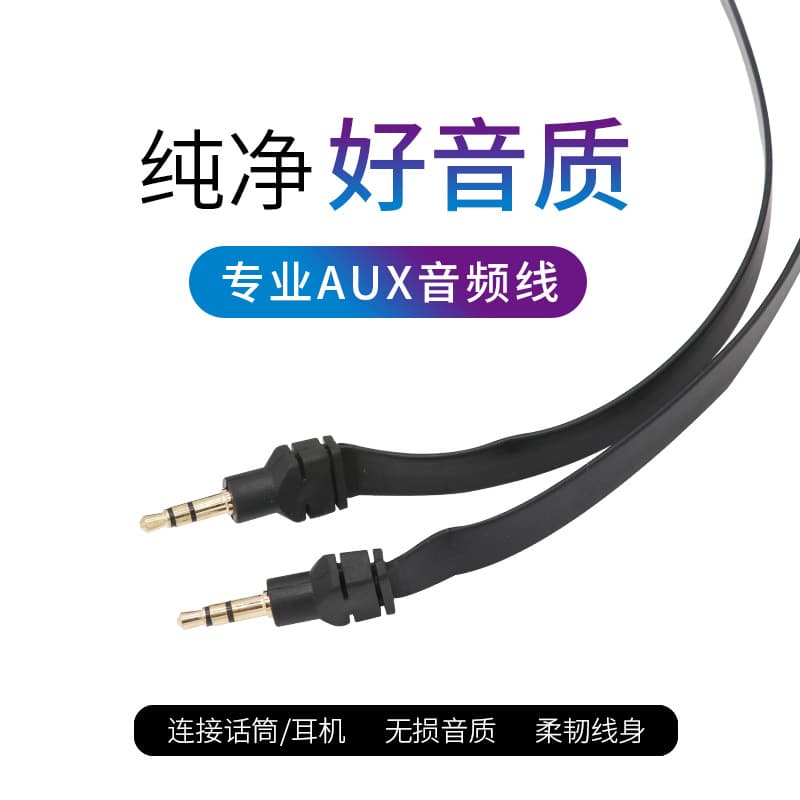 3.5mm Audio Cable Male to Male Thick Flat Wire Gold-Plated Aux Cable for Car Stereo Universal Connection Line