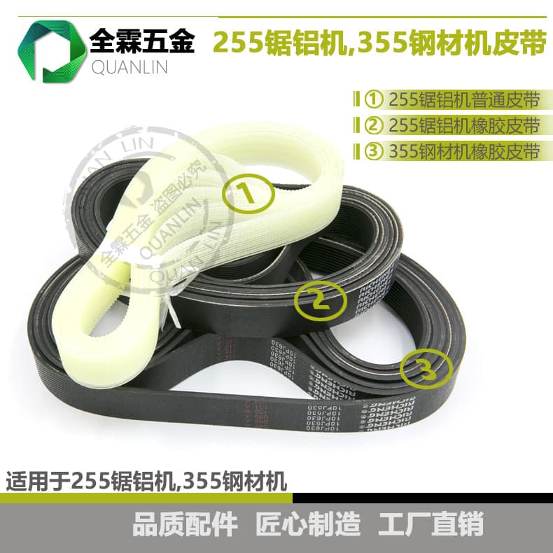 255 Aluminum Saw Belt 355 Steel Profile Cutting Machine Belt Rubber Belt Power Tool Cutting Machine Belt