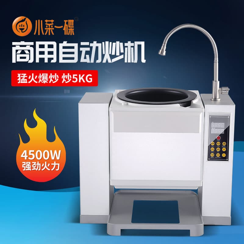 Xiaocaiyidie Commercial Stir-fry Machine Automatic Intelligent Stir-fry Robot 15L Large Drum Rice Cooker Stir-fry Pan
