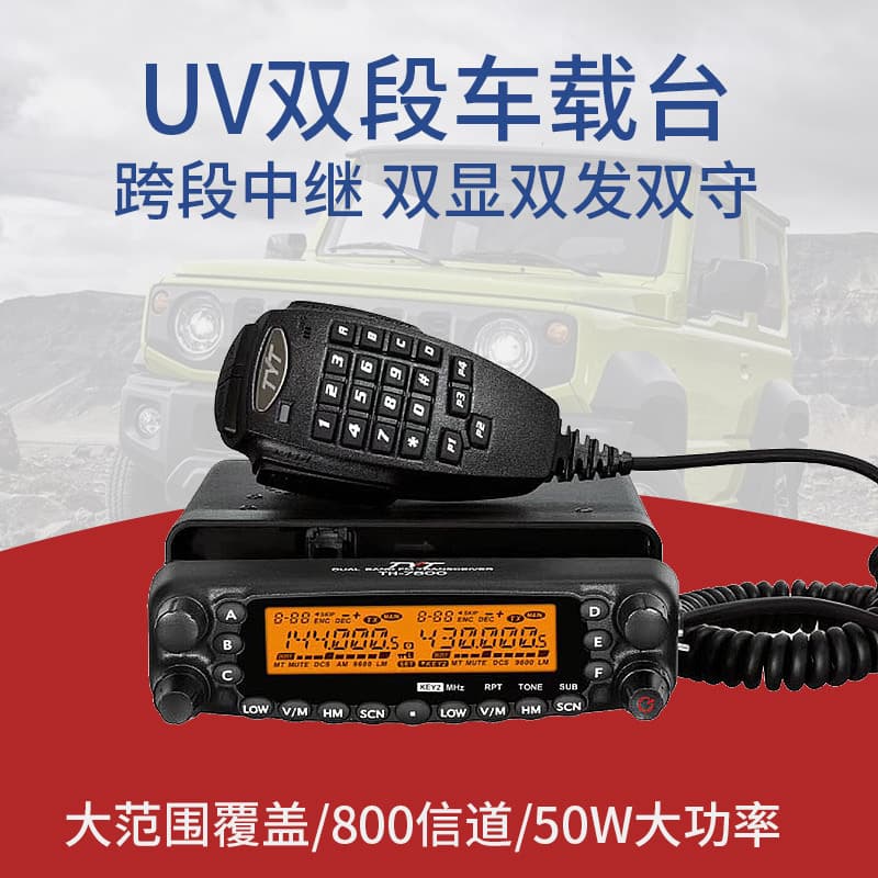 TYT Teyitong TH-7800 Car Walkie-Talkie 1-50km High Power Outdoor Self-Driving Travel Platform