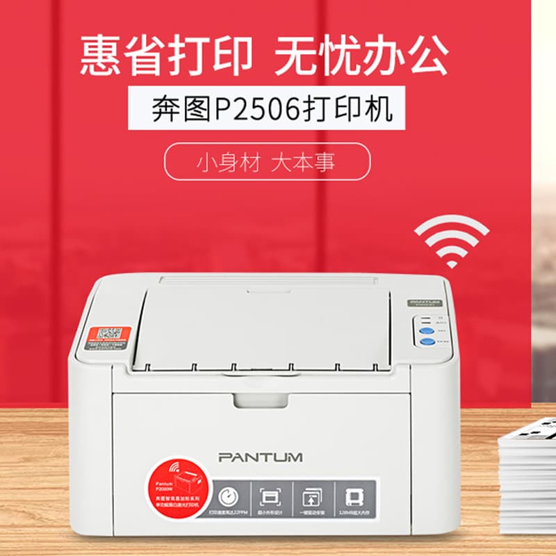 PANTUM P2506 Printer A4 Black and White Laser Printer Small Home Office Wireless WiFi Printer