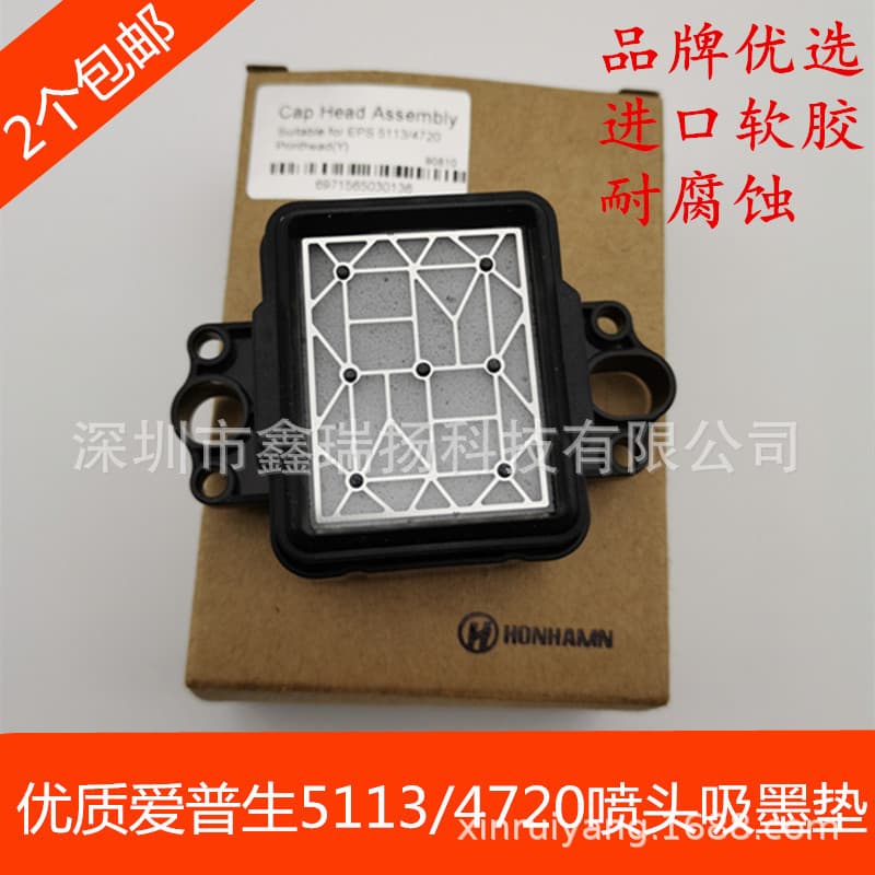 High-quality Epson 4720 printhead horizontal ink suction pad 5113 capping station cap 3200 photo printer moisture retention pad