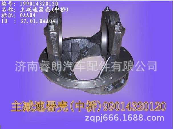 Production and Wholesale of Sinotruk Howo Shandeka Full Vehicle Parts 199014320120 Main Reducer Housing (Middle Axle)