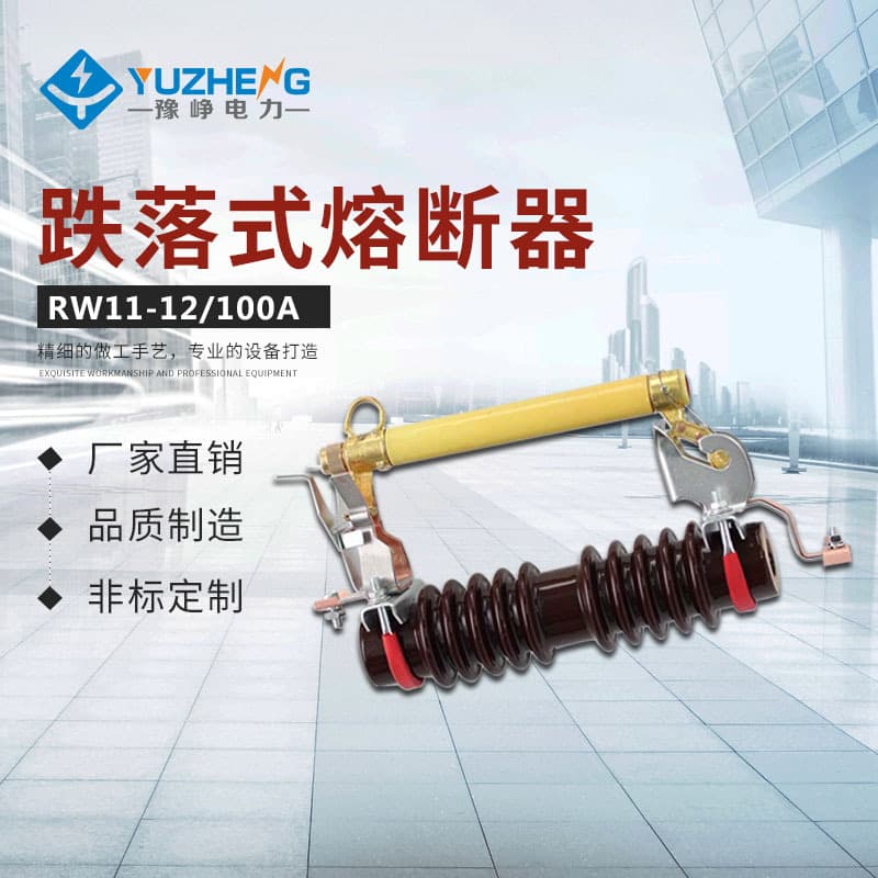 RW11-10KV/200A High Voltage Outdoor Fuse, Outdoor Drop-out Fuse, Transformer Fuse