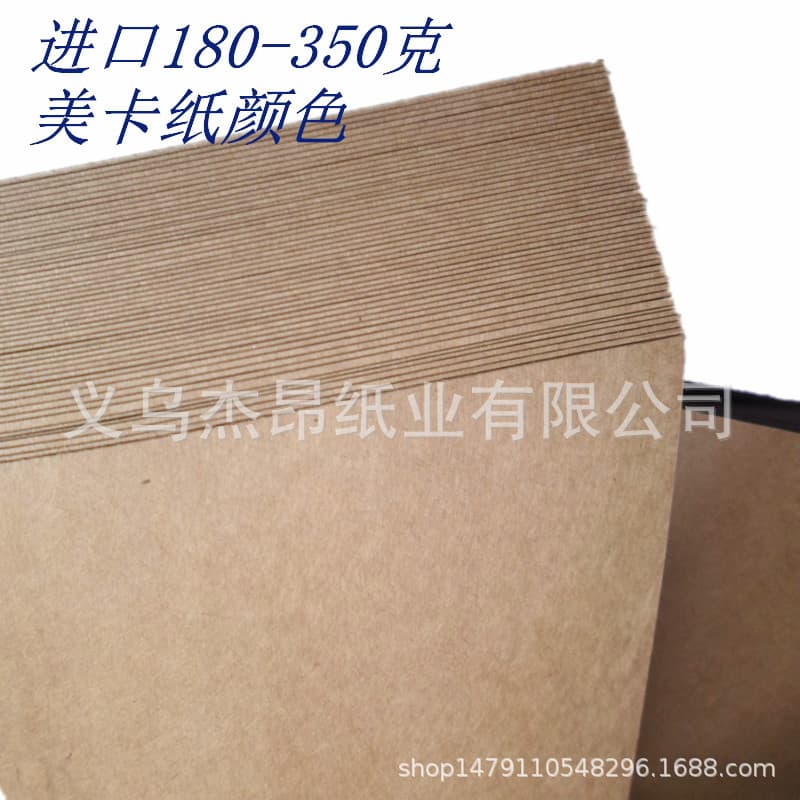 Ready stock imported full-sheet kraft paper 80-400g, paper bag paper, premium kraft, American card drawing paper