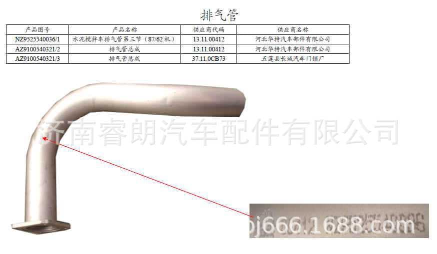 Production and Wholesale of Sinotruk Steyr Howo Haoyun Parts NZ9525540036 Cement Mixer Truck Exhaust Three-Section