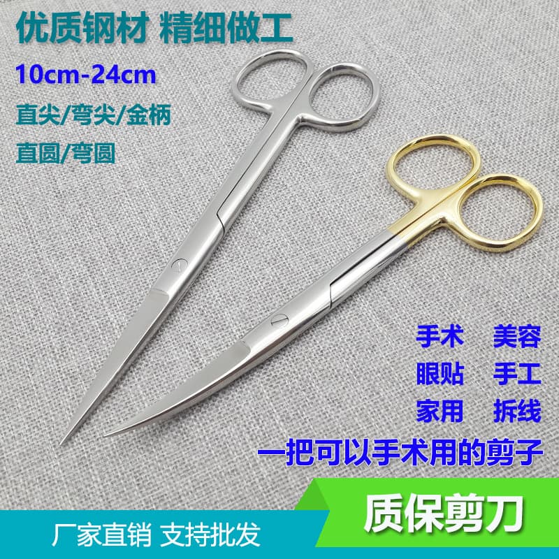 Stainless Steel Surgical Scissors Medical Scissors Ophthalmic Scissors Nurse Scissors Eyebrow Trimming Surgery Home Use 10cm 14cm 16cm