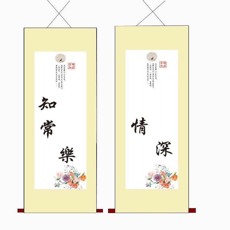 Contentment brings happiness; hand and footprint scroll; deep sibling affection; calligraphy and painting; baby's footprints; little feet.