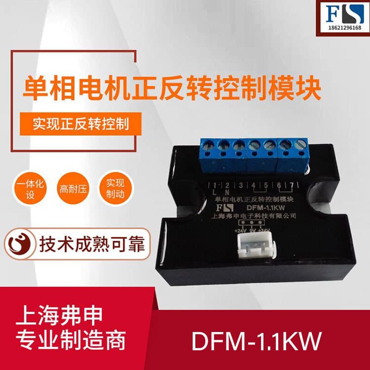 New single-phase motor forward/reverse control module, step-down DC power supply module, isolation switching power supply module