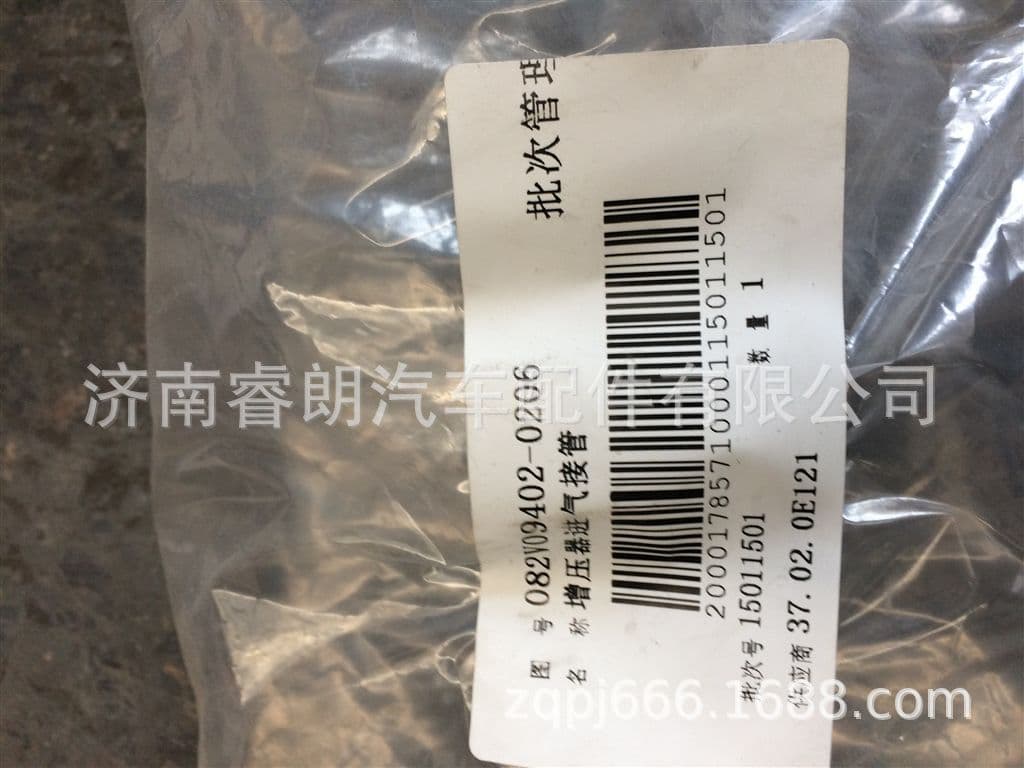 Sinotruk Parts HOWO082V09402-0206 Turbocharger Intake Adapter
