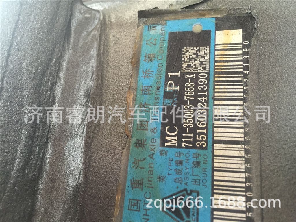 Production and Wholesale of Sinotruk Howo Shandeka Vehicle Parts 711-35003-7658-X MCY13Q Middle Axle Housing