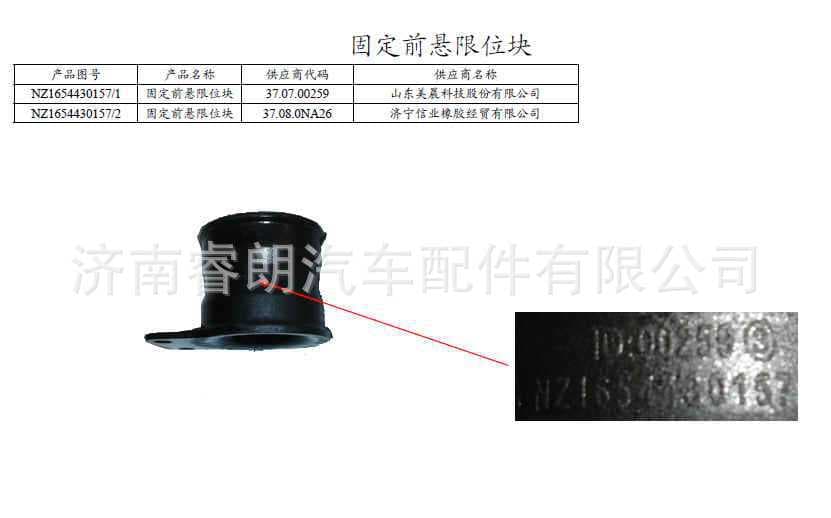 Production and Wholesale of Sinotruk Steyr Howo Haoyun Parts NZ1654430157 Fixed Front Suspension Limit Block