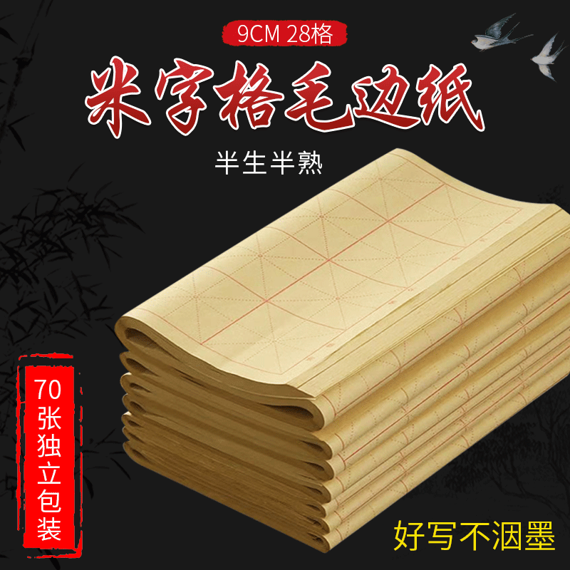 Wholesale 9cm 28-Grid Hemp Rice Grid Paper, Special Paper for Student Calligraphy Training and Practice, Half-Raw Half-Ripe