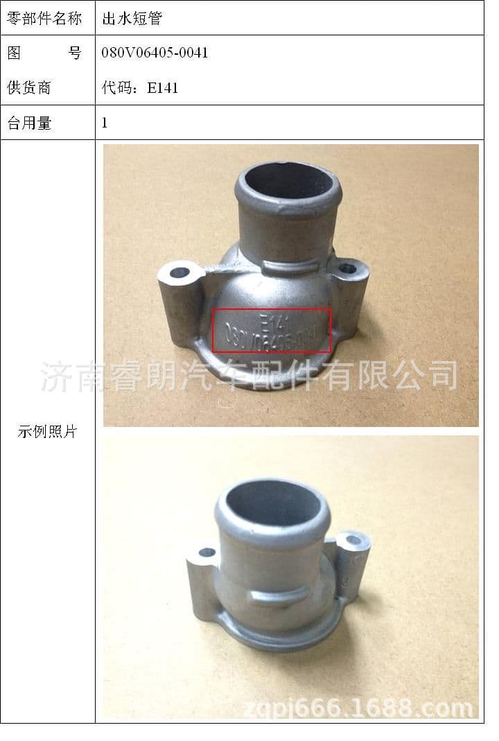 Production and wholesale of Sinotruk Howo SITRAK complete vehicle parts 080V06405-0041 Water Outlet Elbow
