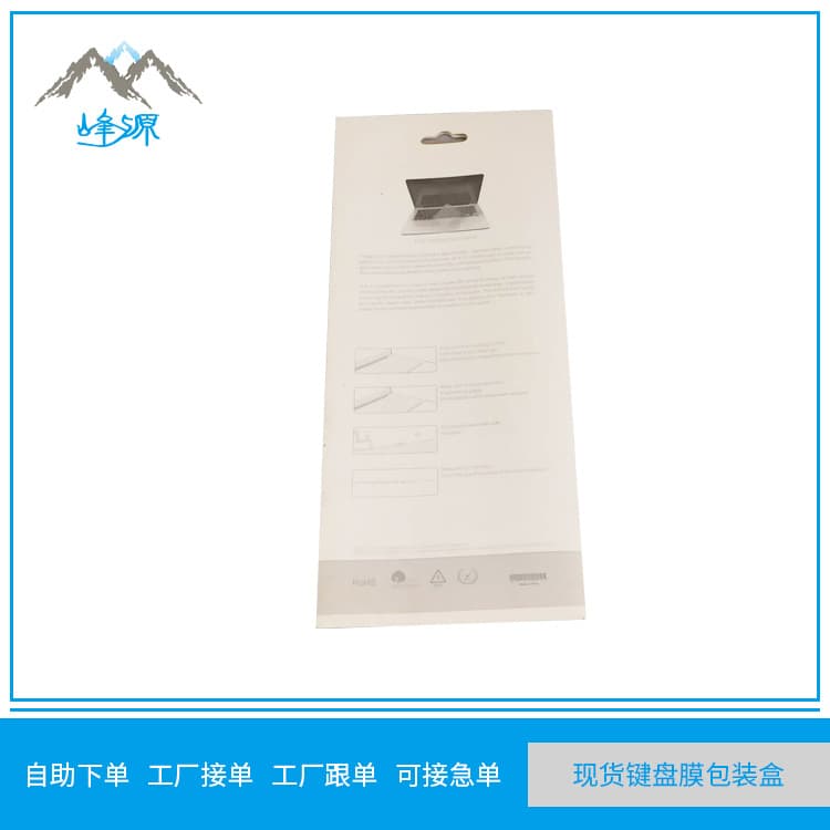 Shenzhen laptop keyboard film packaging box laptop screen film packaging box film carton packaging custom wholesale