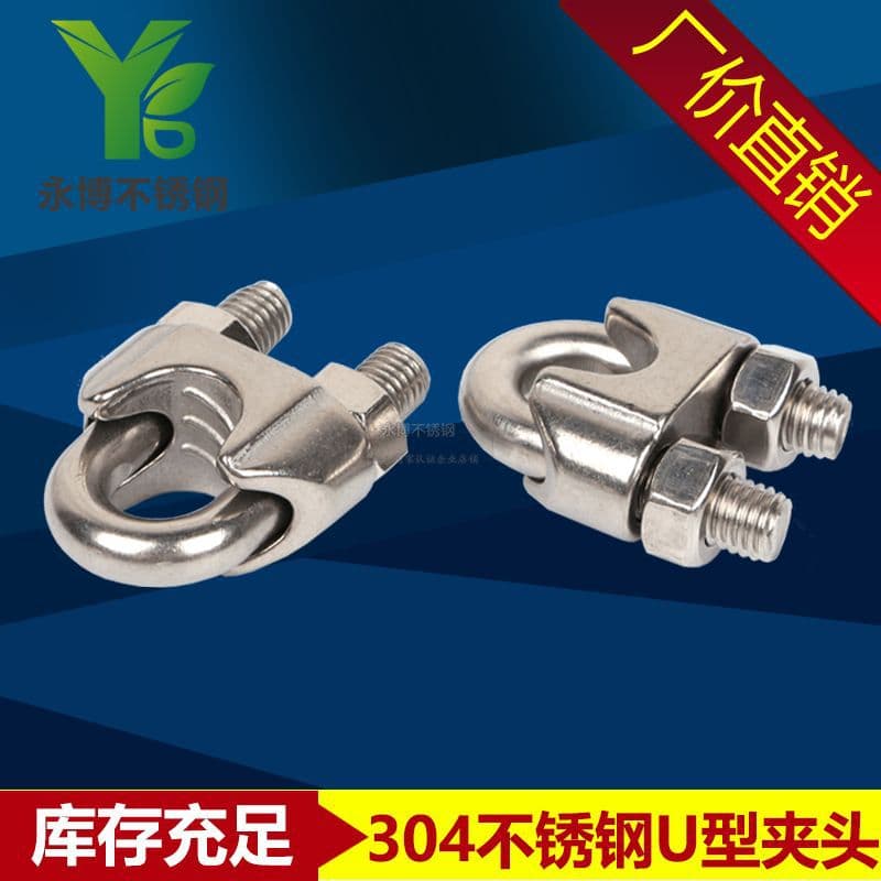 Yongbo 304 stainless steel wire rope clamp, U-shaped wire rope clip, cat's claw rope clamp