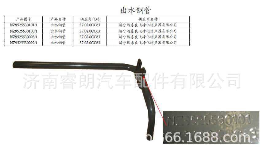 Production and Wholesale of Sinotruk Steyr Howo Haoyun Parts NZ9525530100 Water Outlet Steel Pipe
