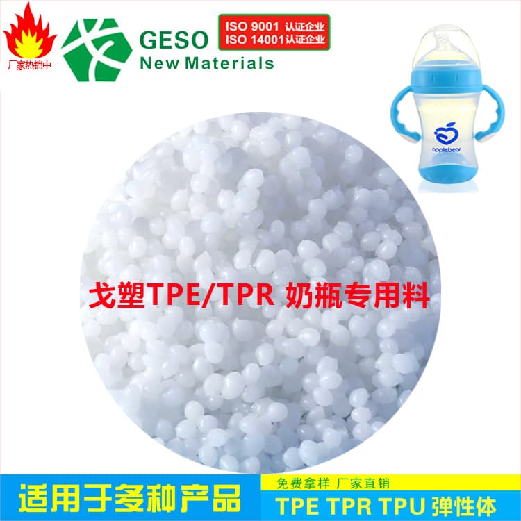 Gesu Direct Sales Food-Grade TPR Transparent TPR Eco-Friendly Safe Material for Baby Bottles TPR Overmolding Material