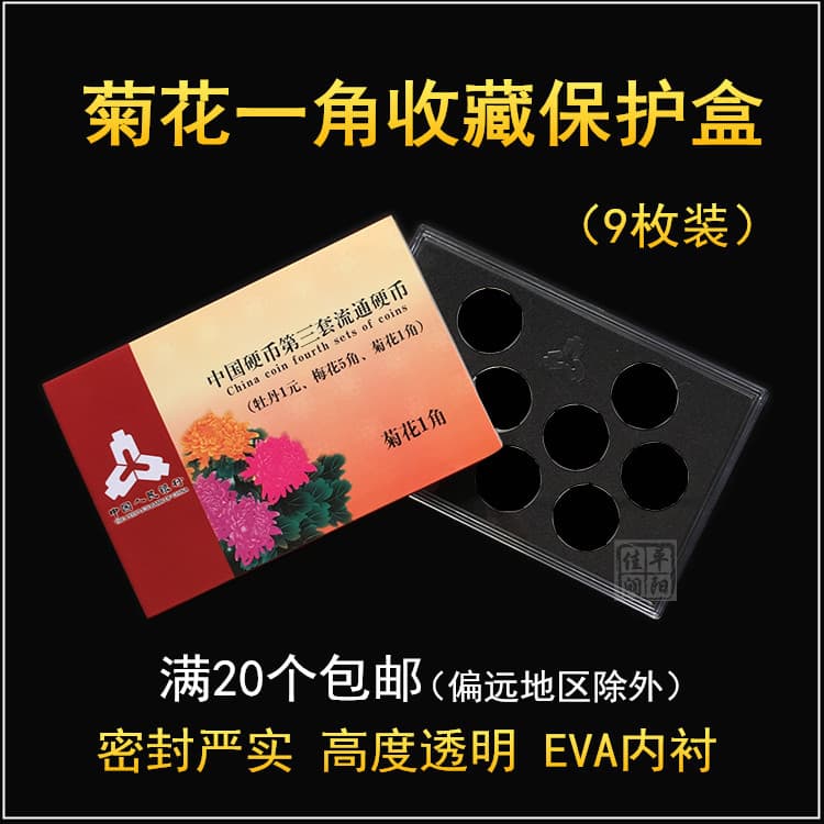 Chrysanthemum 1 Jiao Coin Protective Case - One Jiao Coin Collection Box - Old Three Flowers 1 Mao Commemorative Coin Display Square Box