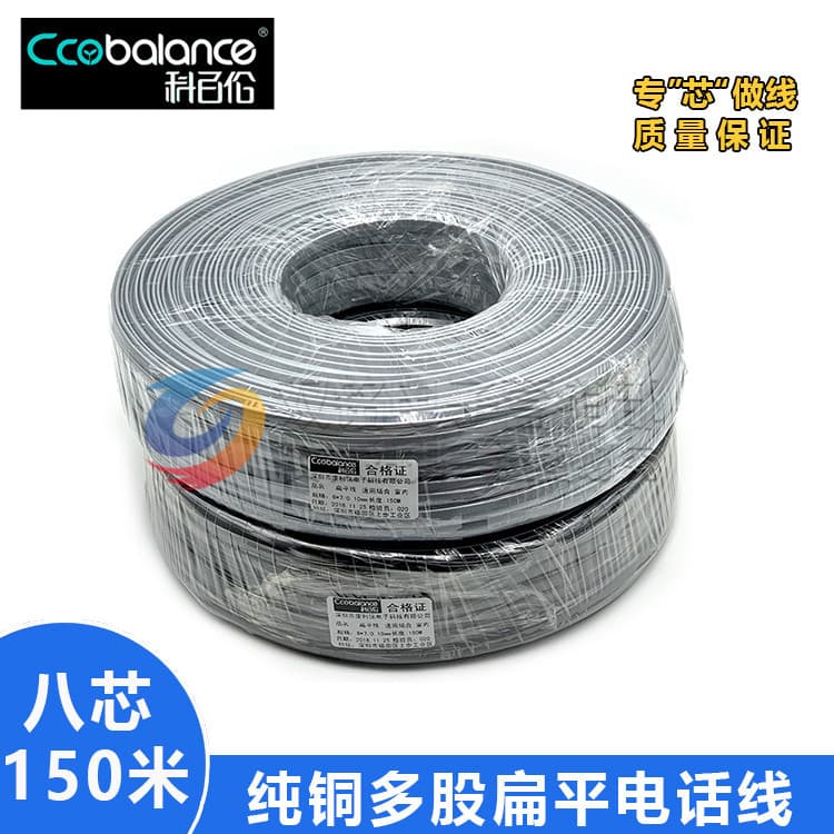Kebailun 8-Core All-Copper Flat Network Cable Multi-Strand Copper Wire 8-Core Pure Copper Flat Telephone Cable 8C 150 Meters