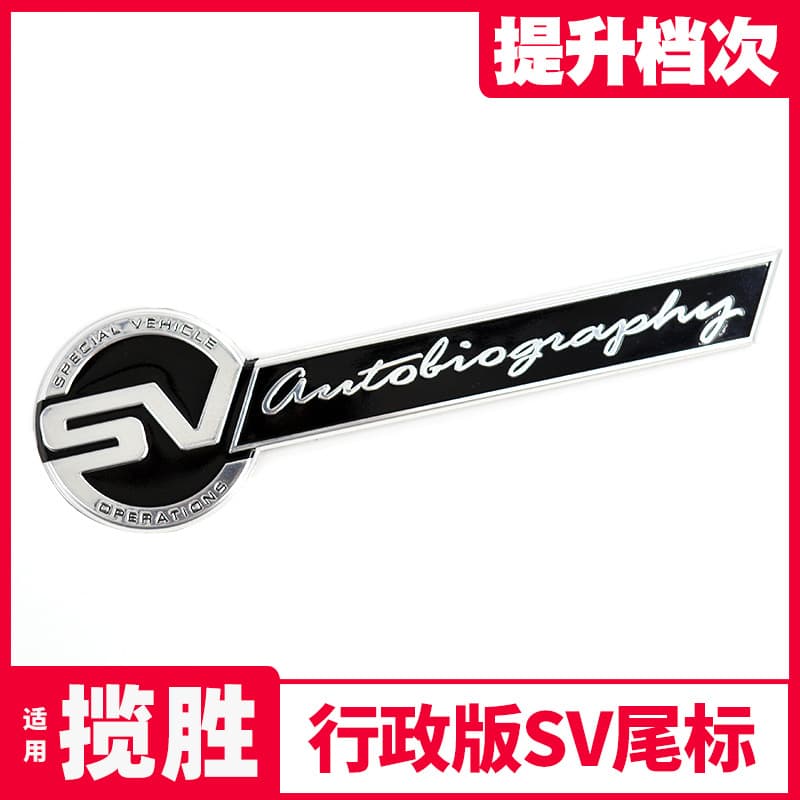 For Land Rover Range Rover Executive Edition Modified SV Trunk Badge, Autobiography Rear Badge, SV Limited Edition Tail Badge
