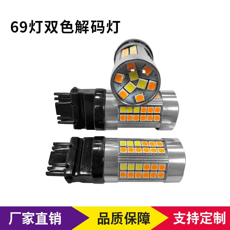New product with built-in automotive LED dual-color turn signal and daytime running light strip decoder, 3030-69 LED turn signal decoder.