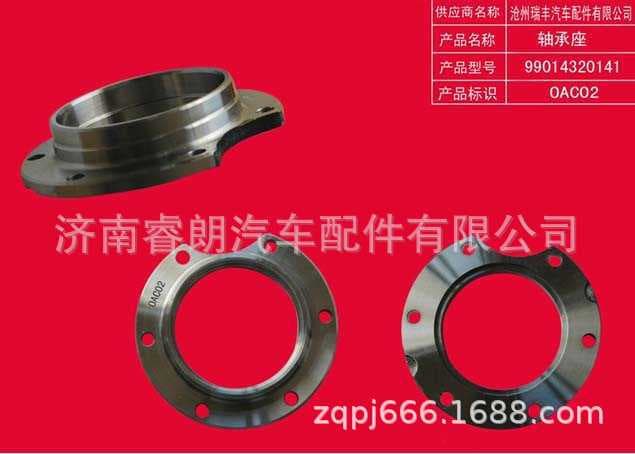 Production and wholesale of Sinotruk Howo SITRAK complete vehicle parts 199014320141 Bearing Seat