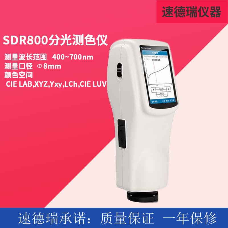SDR800 Spectrophotometer Intelligent LED Colorimeter Spectrocolorimeter