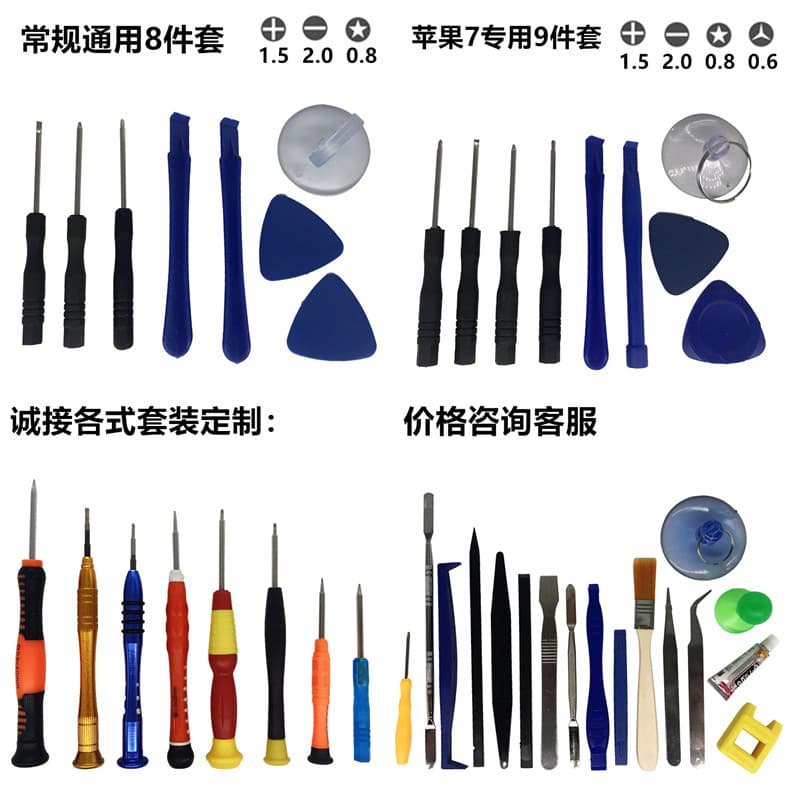 Apple Phone Disassembly Tool 8-Piece Set Battery Removal Screwdriver Kit iPhone7 Repair Combination