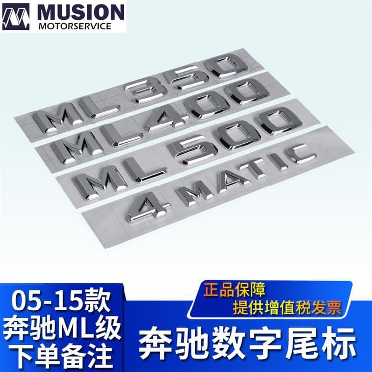 For Mercedes-Benz ML300 tail badge ML320 letter badge ML350 car emblem ML400 displacement badge ML500 ML63