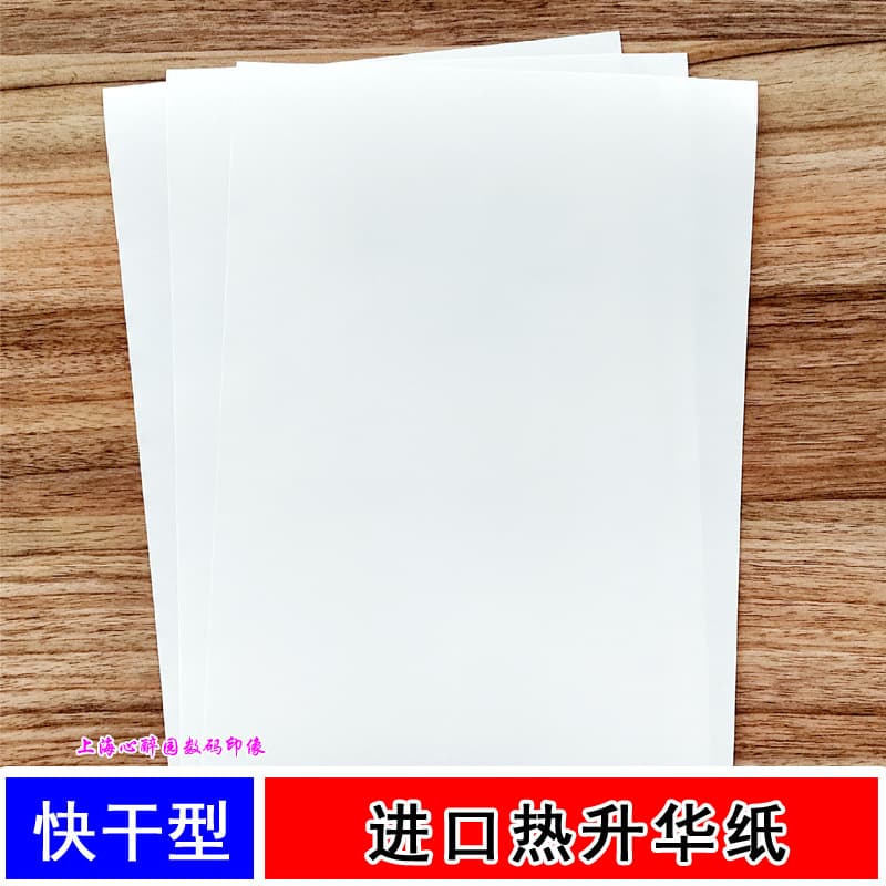 Imported sublimation paper, heat transfer paper, non-cotton transfer paper, mobile phone case, cup pillow, T-shirt puzzle transfer paper