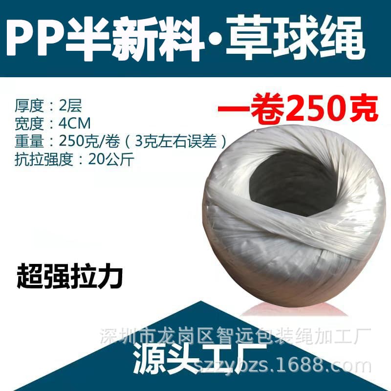 250g Semi-New Material White Straw Ball Packing Rope Polypropylene Straw Ball Rope Plastic Rope Strapping Band Tear Film