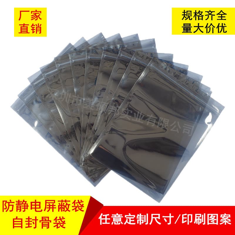 Antistatic shielding bag, self-sealing, 15*20CM, antistatic packaging bag, custom sizes and patterns available.