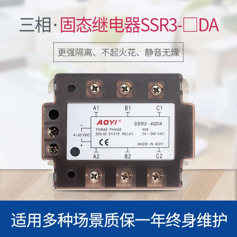 AOYI Aoyi Three-Phase Solid State Relay SSR3-DA Series 220V 380V DC Control AC Relay