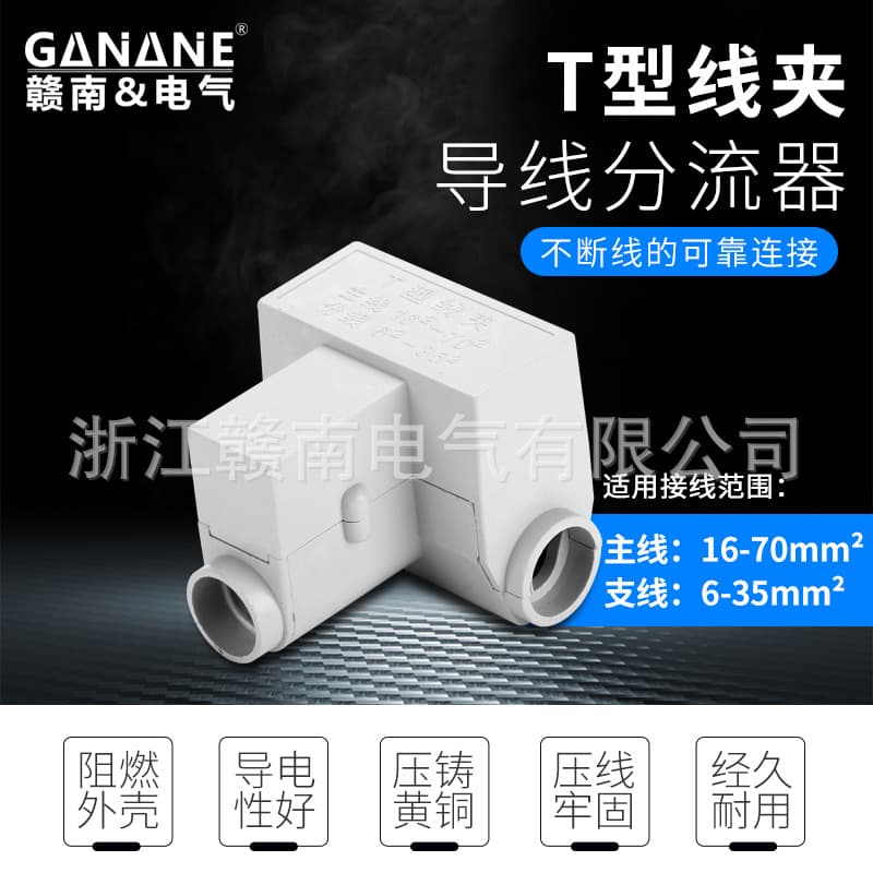 Cable Wire Splitter, Home Use, No Wire Stripping Required, Copper-Aluminum Transition T-Type Three-Way Wire Connector, T-Branch Clamp, Copper