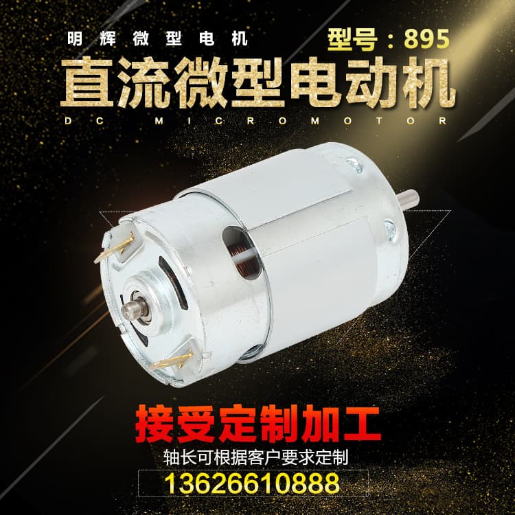 Custom 895 DC Micro Motor Massager Vibration Toy Motor Fan Reduced Copper Wire Miniature Electric Motor