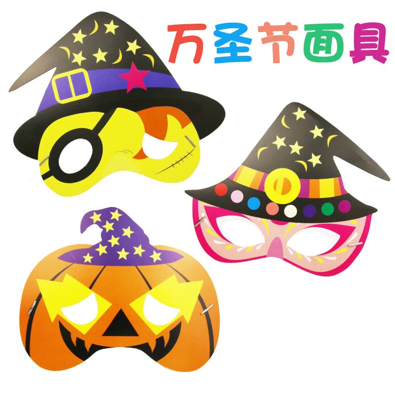 Halloween mask DIY children's holiday decoration toys with cartoon patterns, paper pirate kindergarten handmade creative