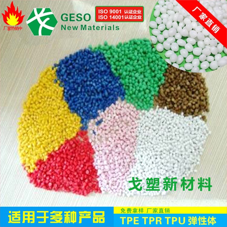 Factory Direct Sales Injection Grade TPE Extrusion Material, TPR Coating for PP, TPE Coating for PC, TPE Coating for Nylon