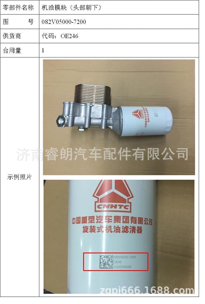 Production and wholesale of Sinotruk Howo SITRAK complete vehicle parts 082V05000-7200 Oil module